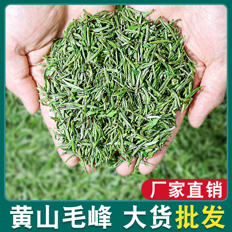 天然峰 黄山毛峰茶2024新茶安徽散装毛尖茶特级500g茶叶绿茶批发