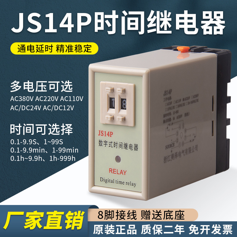 JS14P时间继电器通电99秒99分可调220V 380V数字式时间继电器