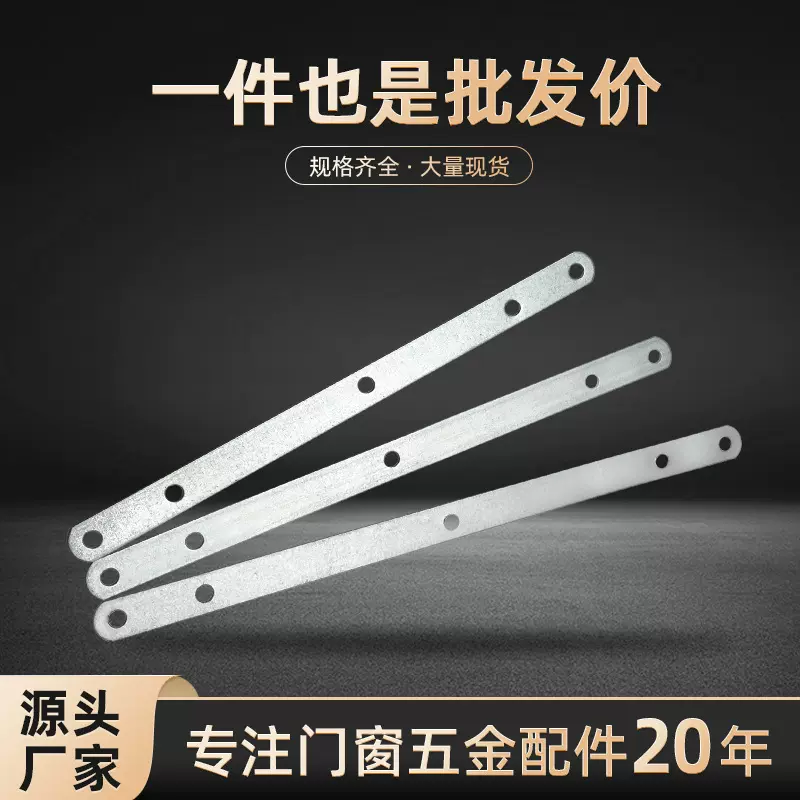 门窗安装固定片镀锌铁一字直片带孔固定铁片家具连接片门窗配件