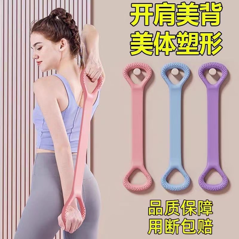 女性用の新しい8の字テンショナー、オープンバック肩トレーニング、スリムバックアーティファクト、ヨガストレッチベルト、バックシリコン厚手の弾性ロープ|undefined
