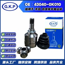 43040-0K010适用丰田内球笼总成定制传动轴半轴总成万向节联轴器