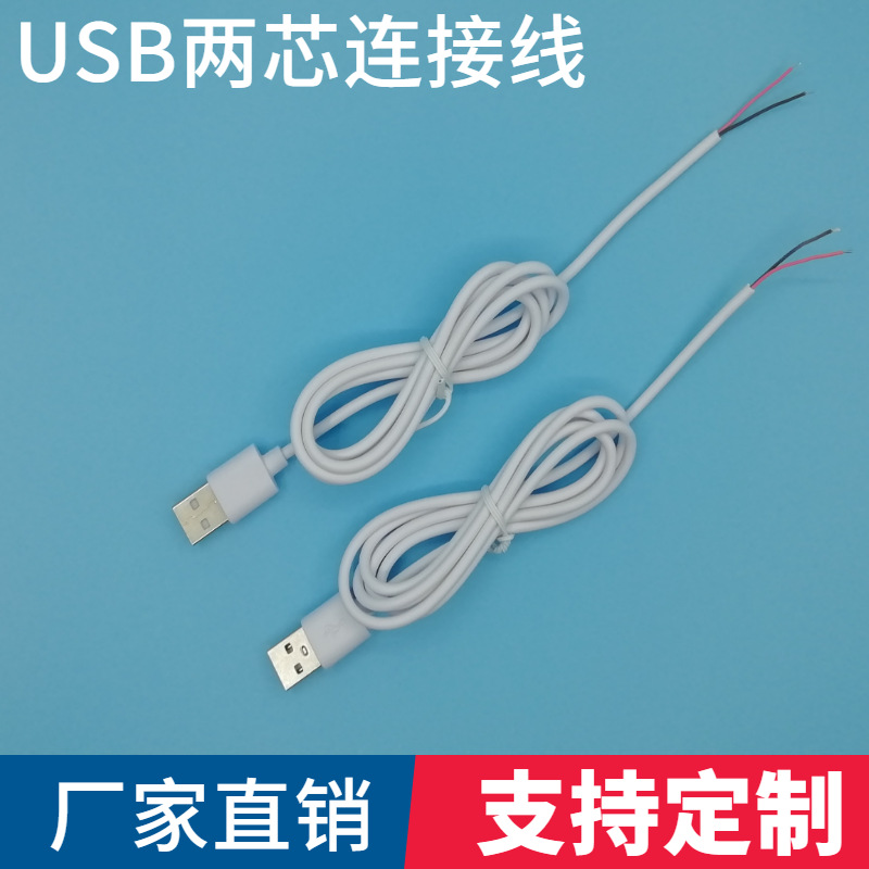 USB电源线单头A公 USB两芯上锡线 小风扇LED灯充电线连接线延长线