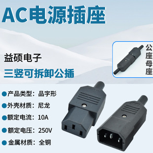 C13/C14 Pin Suffix Male to Female Adapter Cable Ac-013A Three Vertical Female Plug Ups Server Chassis Extension Cable