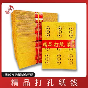 [精品钱纸环保微烟打孔纸黄泡纸清明祭祀中元节用品七月半祭祀包邮]
