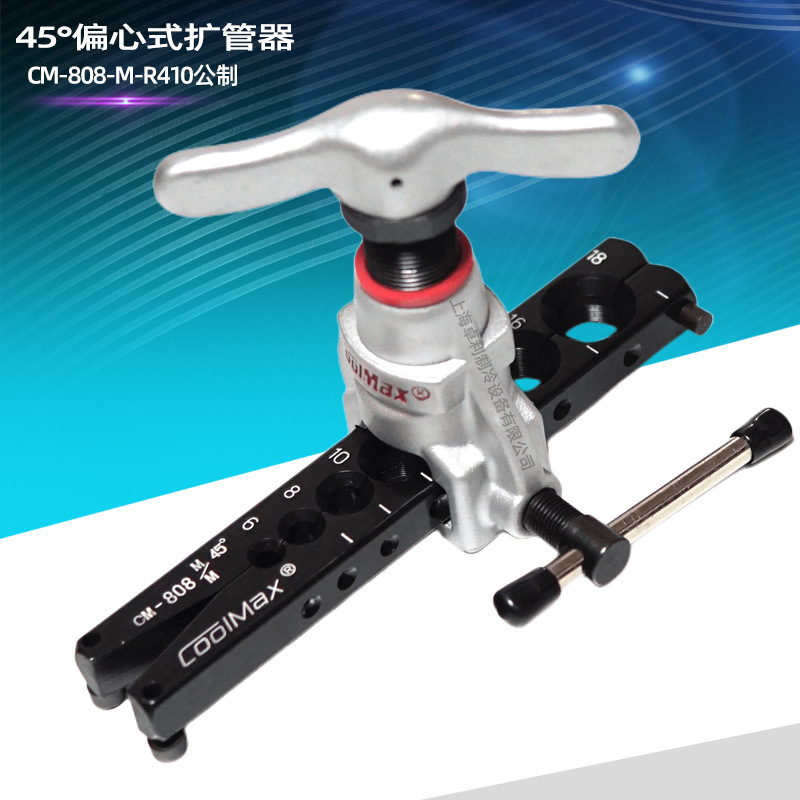 CoolMax台湾格美45°偏心式扩管器CM-808-M-R410公英制扩管器工具