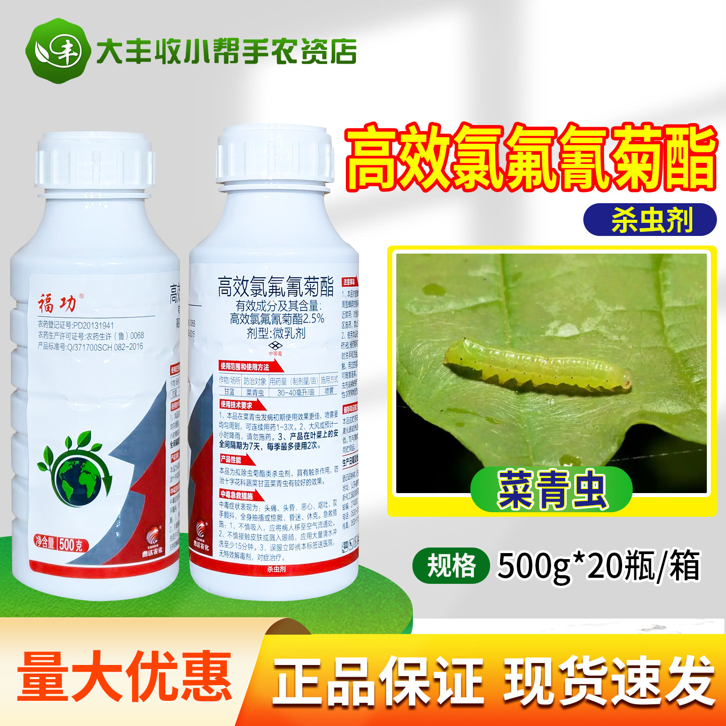 曹达 福功2.5%高效氯氟氰菊酯甘蓝菜青虫正品农用农药杀虫剂500g