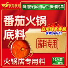 番茄火锅底料商用锅底西红柿麻辣烫米线浓汤酱汤底番茄味锅汤料包