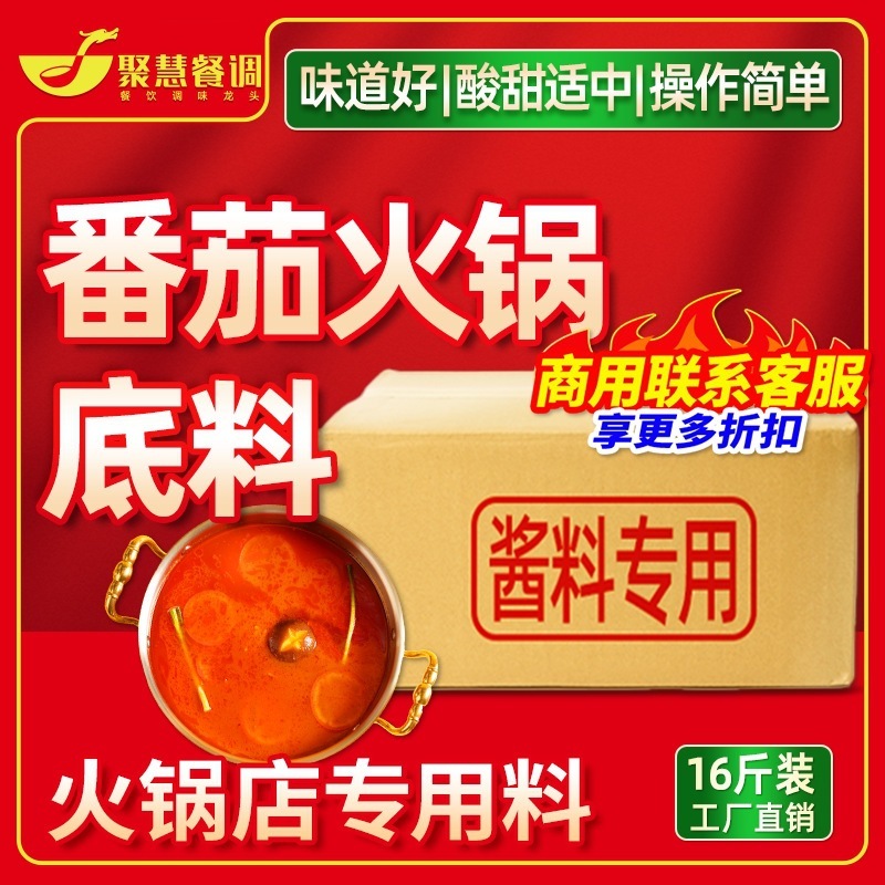 番茄火锅底料商用锅底西红柿麻辣烫米线浓汤酱汤底番茄味锅汤料包|undefined