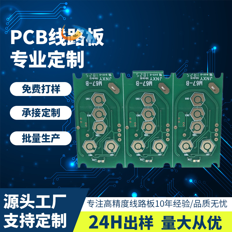 深圳工厂定制加工电路板pcb绑定IC按键控制板加急打样批量产定做