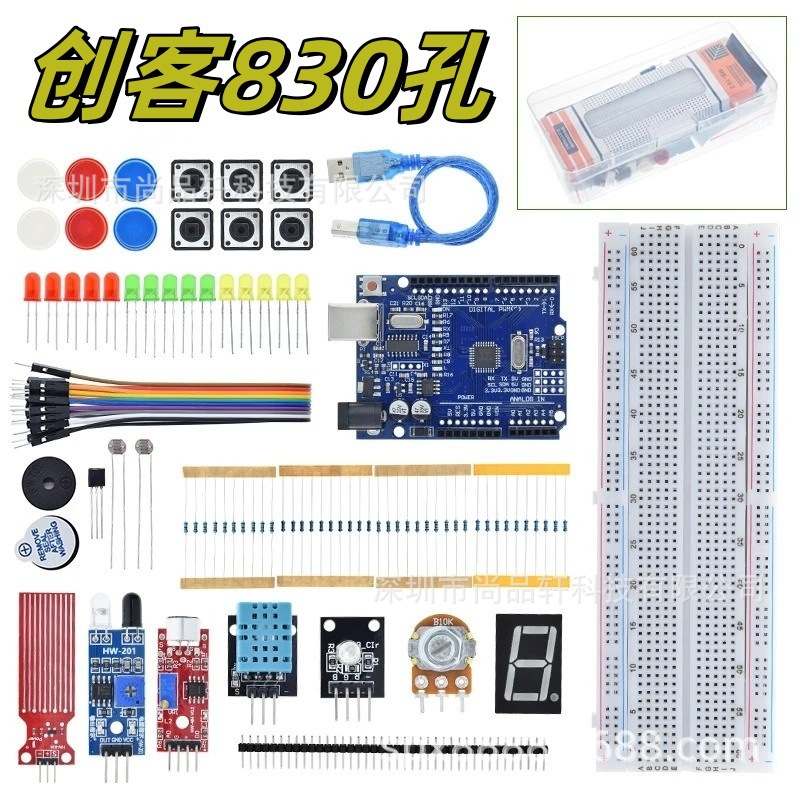 2025款创客套件830孔适用于UNO R3基础套件元器件实验830孔面包板