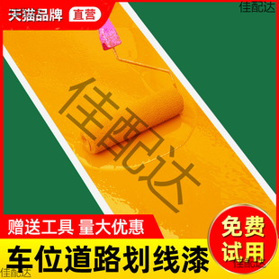 Road Parking Space Marking Paint, Road Marking Paint, Reflective Paint, Cement Floor Marking Tool, Yellow Special Paint