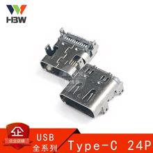 USB-3.1插座 Type-C 24P双排贴片 充电尾插 联想平板电脑电源接口