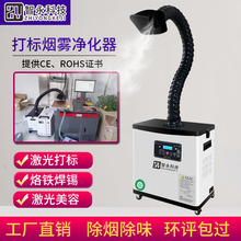 烙铁焊锡烟雾净化器工业激光焊接打标吸烟排烟机雕刻烟尘过滤设备