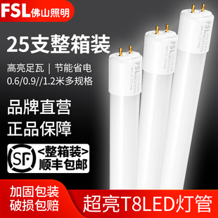 Foshan Lighting T8 Lamp Led Integrated Bracket Fluorescent Lamp Household Ultra-Bright 1.2m Energy-Saving Light Tube Strip Lamp