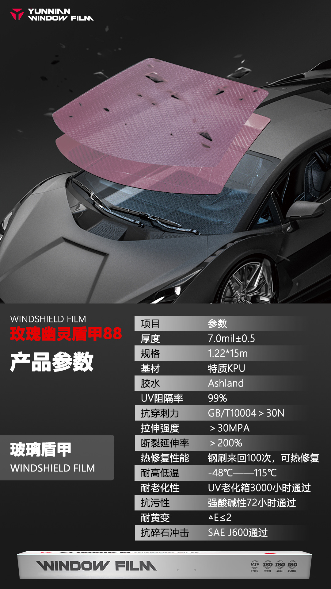 Kpu Glass Shield Outer Car Front Windshield Film Ghost Rose Purple Qi Donglai Explosion-Proof Film Anti-Flying Stones
