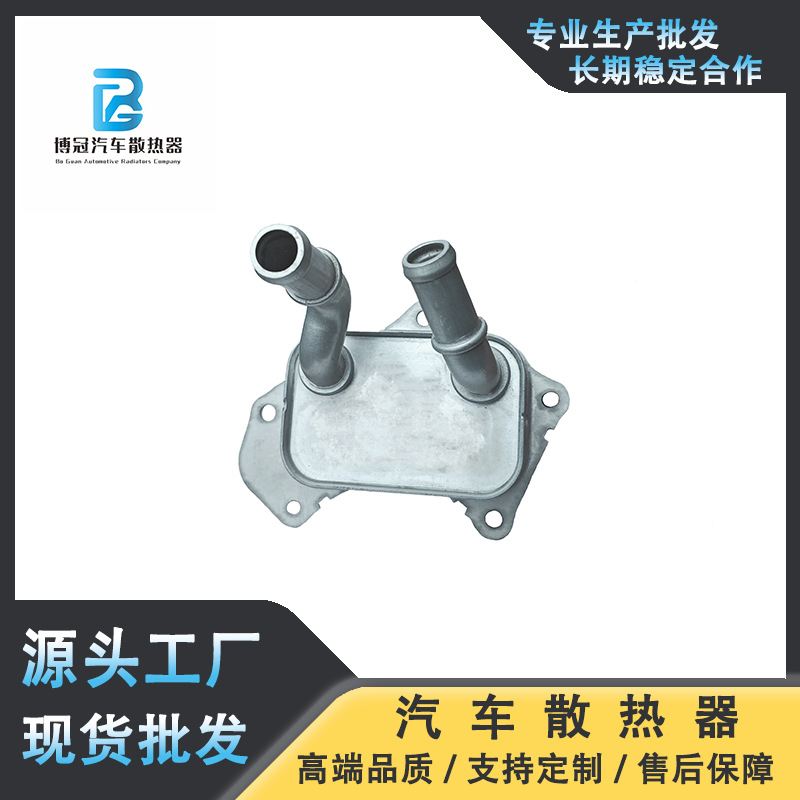 Biansuxiang F4J161013010DA Oil Cooler Gearbox Oil Cooler (car radiator)
