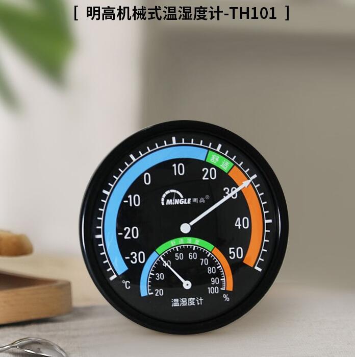 明高TH101 黑色室内温湿度计圆形约126MM