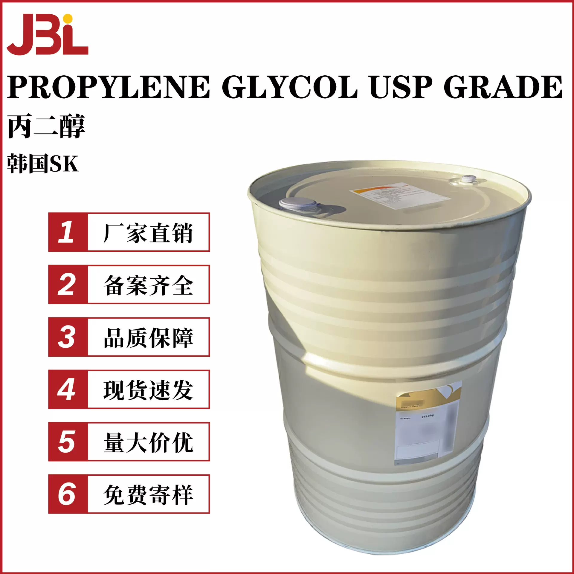 韩国SK PROPYLENE GLYCOL USP GRADE 1.2 丙二醇 丙二醇 保湿剂