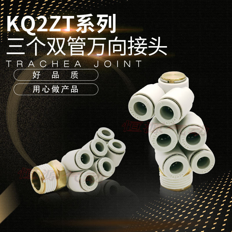 F型七通六管多路气动气管接头KQ2ZT04/06/08/10/12-01/02/03/04S