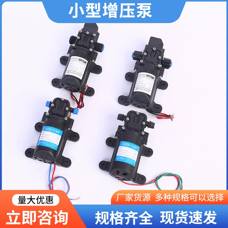 Малый бустной насос Электрический опрыскиватель водяной насос 12V высоковольтный мойка насос двигателя водяной насос интеллектуальный мощный водяной насос