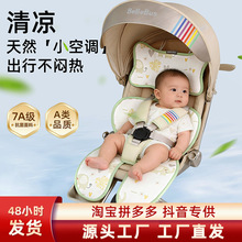 bebebus婴儿推车凉席宝宝植萃席凉垫a类安全透气夏季遛娃车坐垫凉