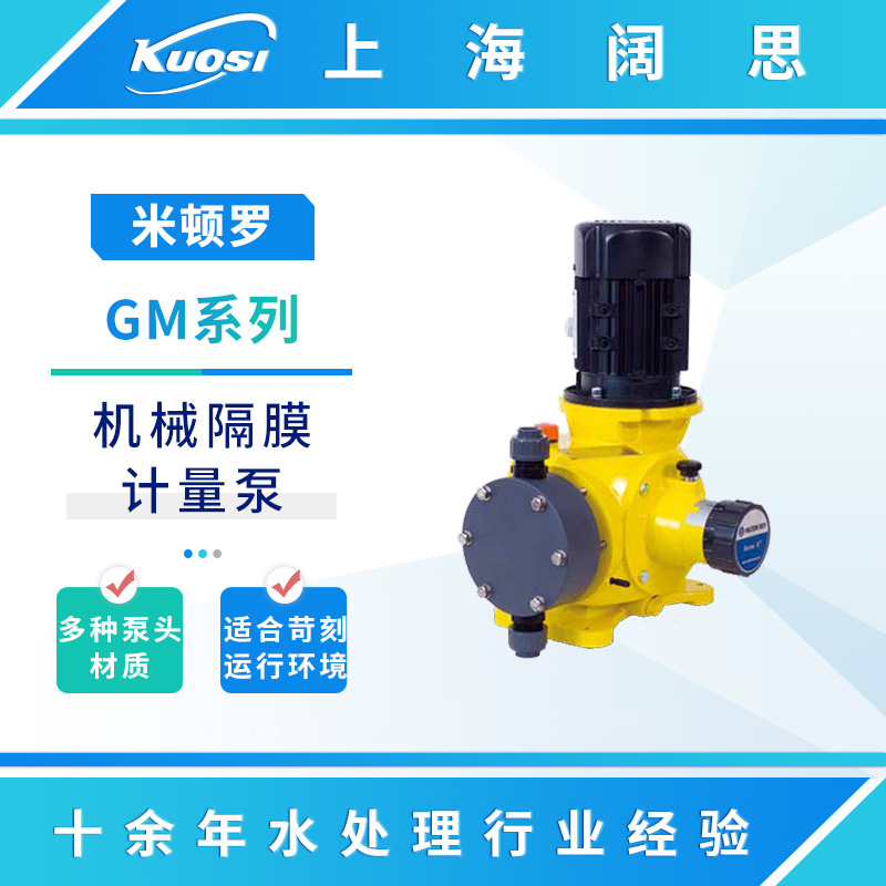LMI米顿罗计量泵GM0090机械隔膜加药泵PVC泵头污水处理流量泵