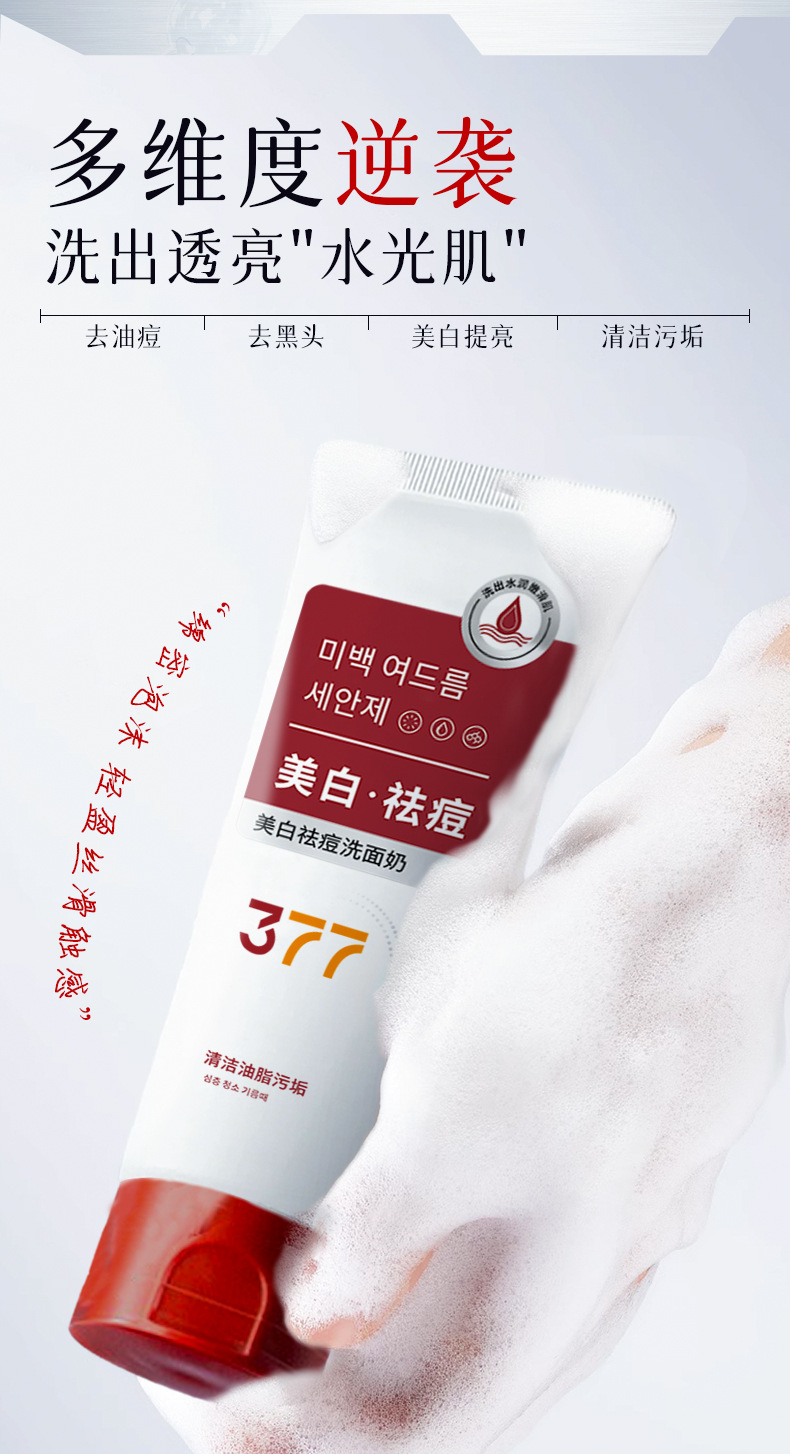377美白淡斑水乳霜精华套装补水保湿提亮肤色377烟酰胺护肤品批发