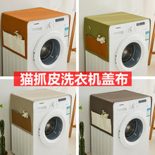 洗衣机盖布防滑防晒防尘罩防水极简海尔全自动滚筒洗衣机通用