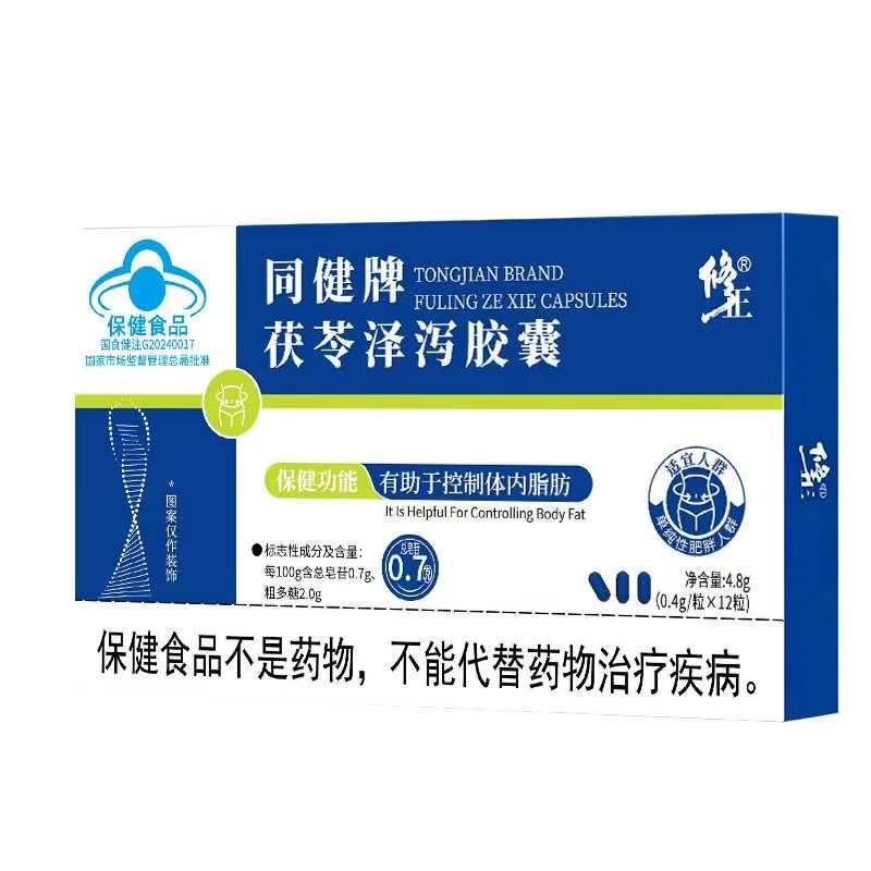 Correction: Tongjian Brand Poria and Coicis Capsules, One-Piece Drop-Shipping, Same Model as on Douyin and Kuaishou