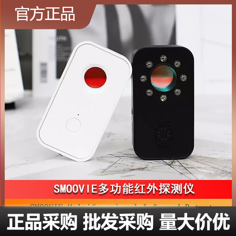 smoovie红外探测仪便携USB镜头酒店宾馆防偷窥窃听探测器