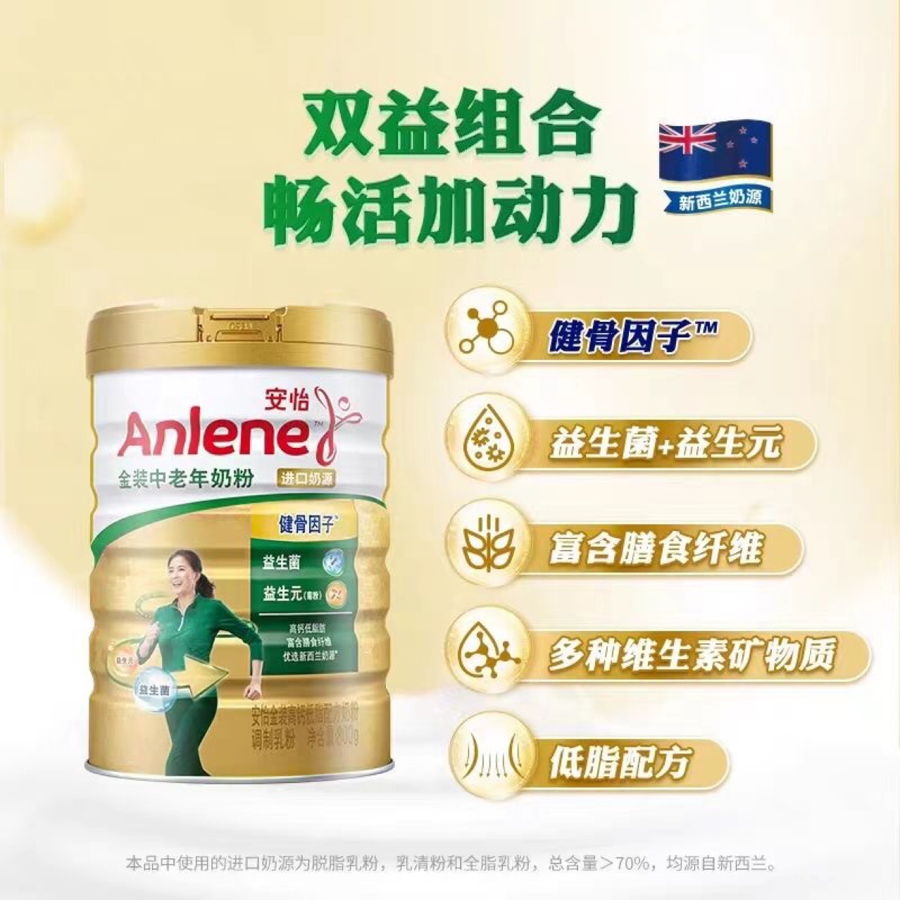 Anlene/安怡金装高钙低脂配方中老年奶粉800g/罐新西兰奶源12月产