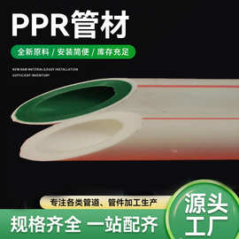 ppr水管配件加厚管材热熔自来水给水管ppr冷热水管热熔管暖气管