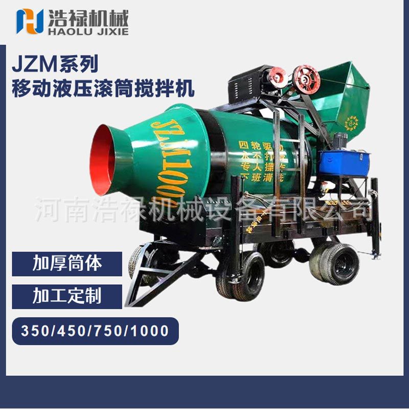 移动液压搅拌机 JZM350爬斗滚筒搅拌机 建筑工地砂浆搅拌机械