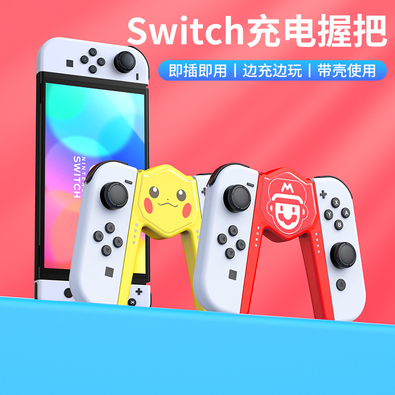 Suitable for Nintendo Switch Controller Grip, Joycon Charging Base, Ns Charger, Switcholed Stand