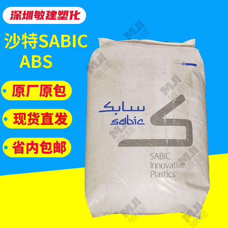 电镀级abs塑料沙伯基础 mg37epx na10000注塑级高抗冲树脂 通用级