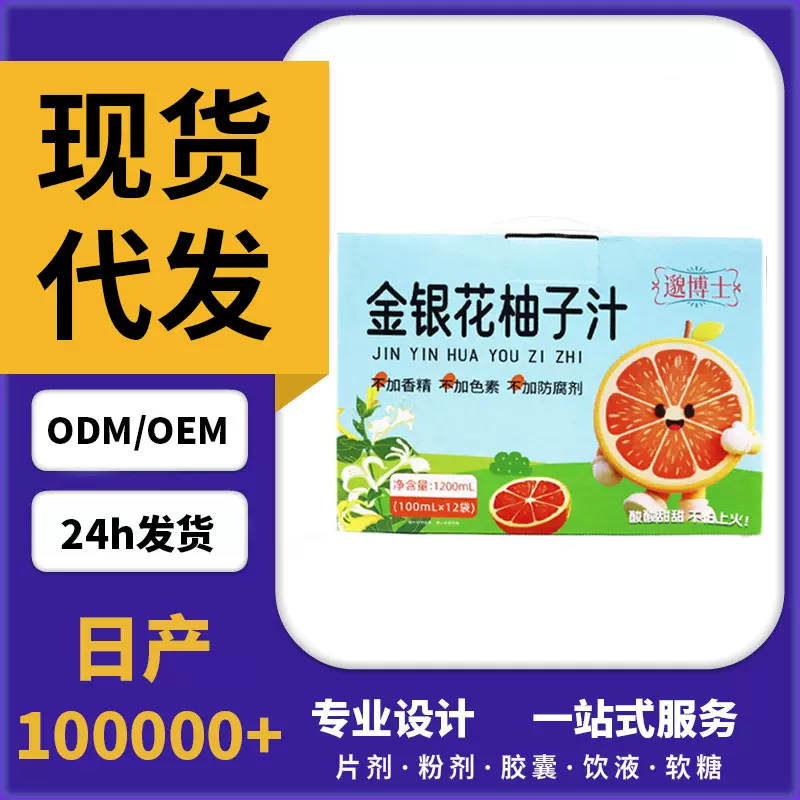 金银花柚子汁儿童果汁植物膳食纤维饮品果蔬饮料浓缩果汁