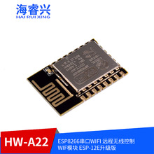 ESP8266串口WIFI 远程无线控制 WIF模块 ESP-12E升级版