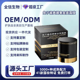 鱼子酱典藏奢金面霜膜提亮肤色补水保湿淡化痘印色斑暗黄面霜批发