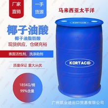 馬來西亞KLK椰子油脂肪酸 印尼春金C70 太平洋椰子油酸 金光 C71