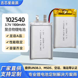 厂家供应102540聚合物锂电池  1100mah 3.7V  学习机充电电池