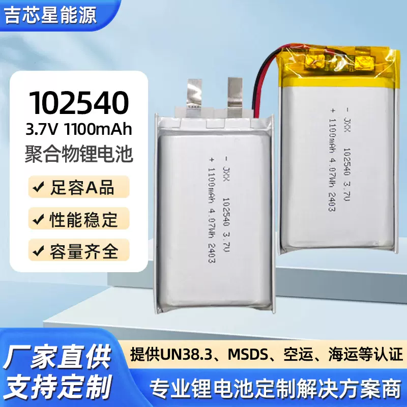 厂家供应102540聚合物锂电池  1100mah 3.7V  学习机充电电池