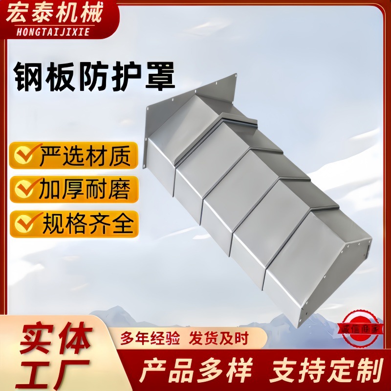 机床钢板防护罩不锈钢导轨护板机床加工中心伸缩式钢板防尘罩