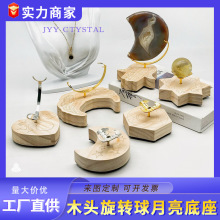自动旋转 木头底座 月亮底座 水晶球展示架