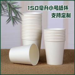 一次性小纸杯迷你纸杯子150毫升家用商用茶水杯5盎司中小号纸杯