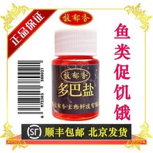 气味传播剂多巴盐鱼安素金版圆梦实锤小穿云鲫多青环修罗剑小