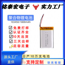 103450聚合物鋰電池電子產品電池加熱產品電池