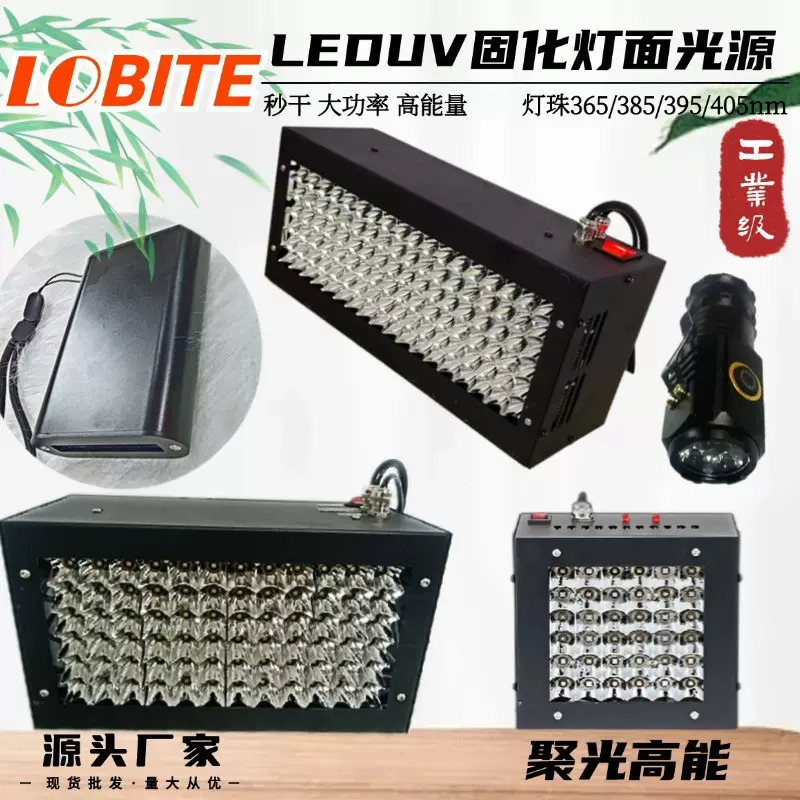 定制紫外线uv胶固化灯pcb板接发器led无影感光胶油墨3D打印树脂灯