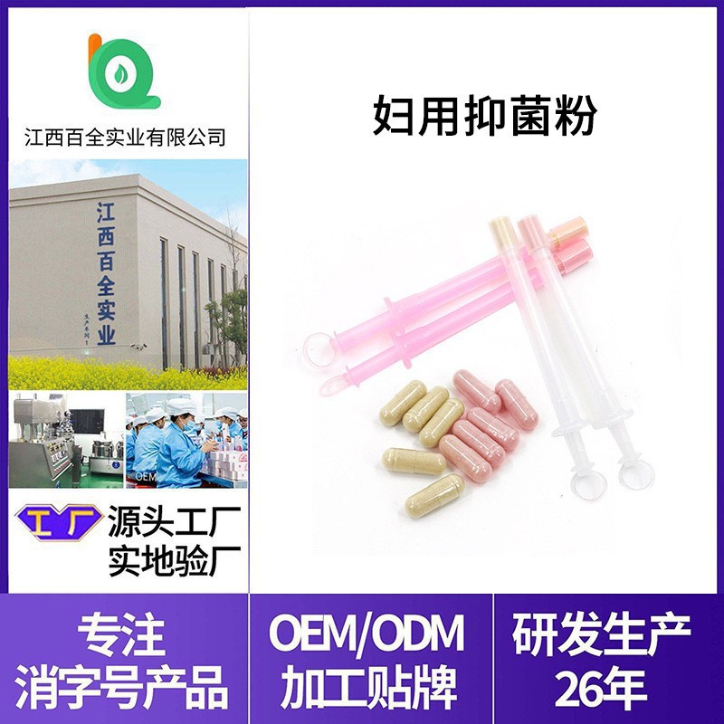 【源头内料】妇用抑菌粉益生菌胶囊散粉私处护理抑菌女私处糜保养