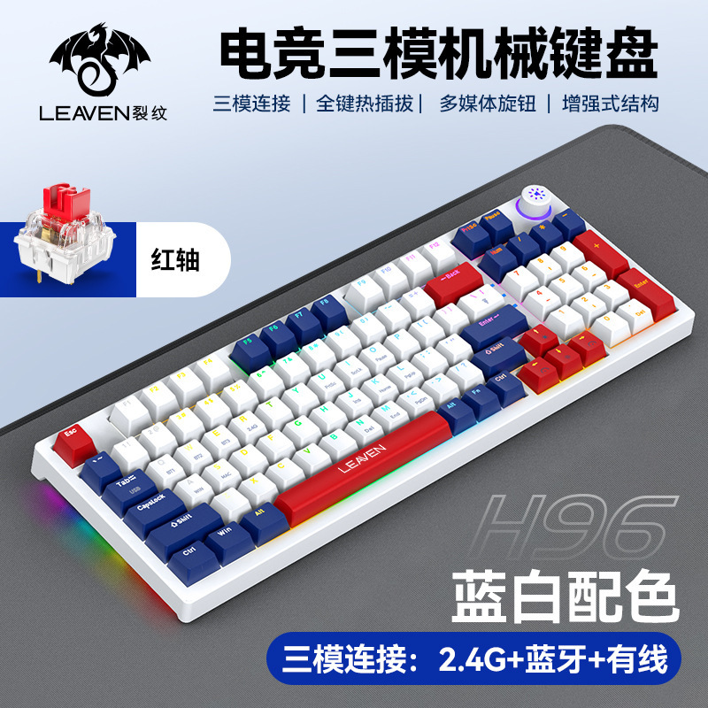 H96ワイヤレスブルートゥース三モードメカニカルキーボードカスタマイズ挿抜軸rgbライトeコマースゲームネットカフェのキーボード|undefined