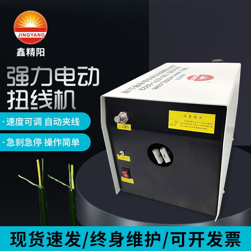 电动强力扭线机粗铜丝漆包线绞线机多股铜芯线拧线机捻线绕线机